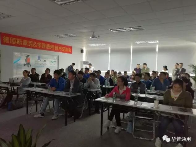 SPECTRO PORT研討會進(jìn)行時(shí)